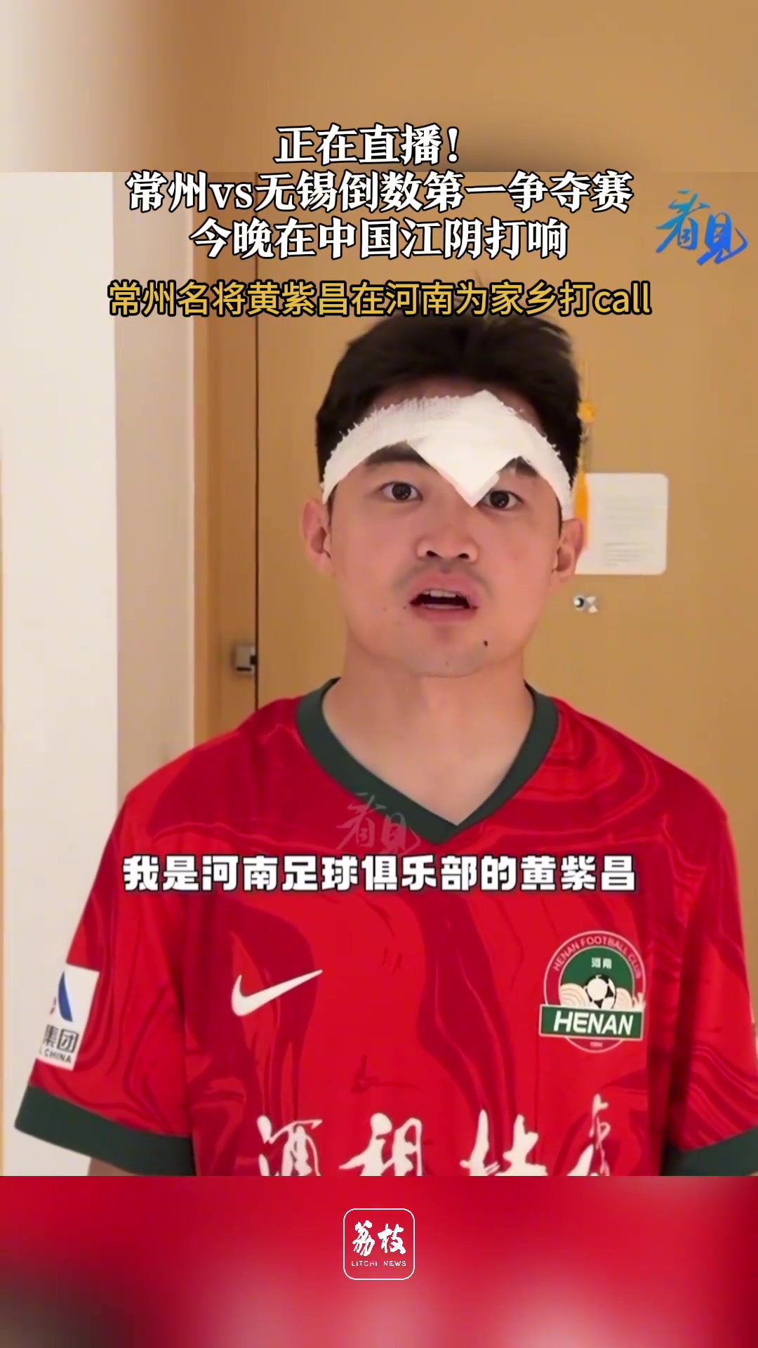 黄紫昌由于中超比赛冲突没能为常州队效力我在河南为你们加油