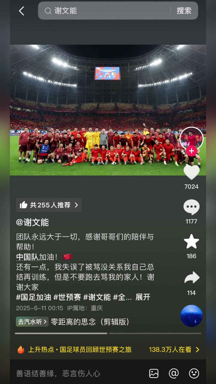 谢文能我失误了被骂没关系但是不要跑去骂我的家人